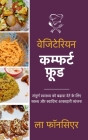 Vegetarian Comfort Food - Color Print: Sampurn Swasthya ko badhaava dene ke lie Swasth aur Swadist Shakahari Vyanjan By La Fonceur Cover Image