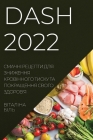 Dash 2022: СМАЧНІ РЕЦЕПТИ ДЛЯ  Cover Image