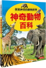 Children's Encyclopedia: Magical Animal Encyclopedia Cover Image