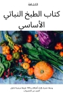 كتاب الطبخ النباتي الأسا By الكشا&#160 Cover Image