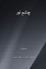 Chashma e Noor چشمِ نور By Hammad Niazi Cover Image