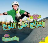 Skateboarding: Arabic-English Bilingual Edition (Cool Sports) By Aaron Carr Cover Image