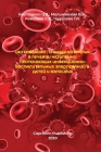 Interferon and Immunotherapy in the Treatment of Atypically Occurring Infectious and Inflammatory Diseases in Children and Adults By Irina V. Nesterova, Valentina V. Malinovskaya, Svetlana V. Kovaleva Cover Image