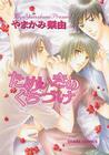 Sighing Kiss (Yaoi Manga) Cover Image
