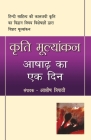 Kriti Mulyankan: Ashadh Ka Ek Din By Ashish Tripathi Cover Image