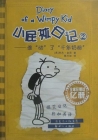 Diary of a Wimpy Kid 1 (Book 2 of 2) (New Version) Cover Image