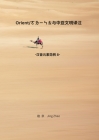 Civilizations and Cultures Translation and Review: Chinese Phonetic Elements series 8 By Jing Zhao Cover Image