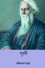 Purabi ( Bengali Edition ) By Rabindranath Tagore Cover Image