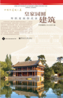 Imperial Gardens (Series of the Beauty of Ancient Chinese Architecture) By China Architecture & Building (China) (Editor) Cover Image