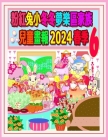 粉紅兔小冬冬夢樂區家族兒童畫報 2024 春季 6:  Cover Image