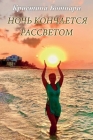 Noch Konchaetsya Rassvetom By Cristina Botnari Cover Image