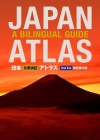 Japan Atlas: A Bilingual Guide: 3rd Edition By Atsushi Umeda Cover Image