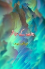 Jannat ke Manazir: (The environment of Paradise, Urdu Essays) By Aurangzeb Yousuf Cover Image