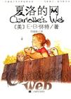 Charlotte's Web Cover Image