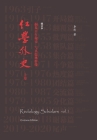 Redology Scholars vol I 红学外史上卷 Cover Image