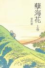 A Flower in a Sinful Sea Vol 1: Chinese International Edition By Pooh Tseng Cover Image