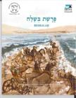 Beshalah (Hebrew): Student Version By CET-Le Team Cover Image