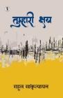 Tumhari Kshay Cover Image
