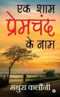 Ek Shaam Prem Chand Ke Naam By Mathura Kalauny Cover Image