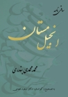 انجیل مستان: ساقی نامه By Mohammad Mohammadi Bandari, Saeed Nemati (Contribution by) Cover Image