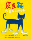Pete the Cat: I Love My White Shoes Cover Image