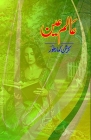Aalam-e-Ain: (Poetry) Cover Image