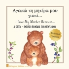 A Greek - English Bilingual Children's Book: I Love My Mother Because: Αγαπώ τη μητέρα Cover Image