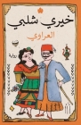 العراوي Cover Image