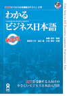 First Step to Bjt Business Japanese Proficiency Test [With CD (Audio)] Cover Image