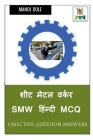 Sheet Metal Worker SMW Hindi MCQ / शीट मेटल वर्कर SMW हिं By Manoj Dole Cover Image