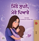Sweet Dreams, My Love (Punjabi Book for Kids - Gurmukhi) By Shelley Admont, Kidkiddos Books Cover Image