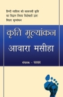 Kriti Mulyankan: Awara Masiha By Pallav Cover Image