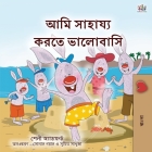 I Love to Help (Bengali Book for Kids) Cover Image