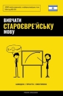 Вивчати староєвре́йськ Cover Image