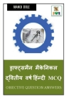 Draughtsman Mechanic Second Year Hindi MCQ / ड्राफ्ट्समैन मैक By Manoj Dole Cover Image