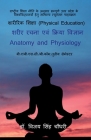 Anatomy and Physiology By Dr Vijay Singh Chaudhary Cover Image
