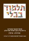 Steinsaltz Talmud Bavli: Pesahim Part 2 & Shekalim, Large Cover Image
