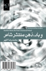 And the Wind, the Poet's Scattered Mind: Va Baad, Zehn-e Montasher-e Shaer By Mohammad Reza Kalhur Cover Image