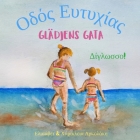 Glädjens Gata - Οδός Ευτυχίας: Α bilingual children's picture book in Swedish and Gre Cover Image