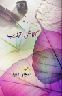 Ganga Jamuni Tehzeeb: (Essays) By Aijaz Ubaid (Editor) Cover Image