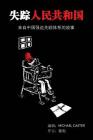 The People's Republic of the Disappeared (Chinese Edition): Stories from Inside China's System for Enforced Disappearances By Michael Caster, Michael Caster (Editor), Dr Teng Biao (Foreword by) Cover Image