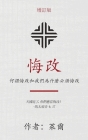 悔改 (Repentance) (Traditional): 何謂悔改和我們為什麼必須悔& By J. C. 萊爾 (Ryle), 熙 (Xi) 沈 (Shen) (Translator) Cover Image