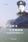 北岸的峡雾， 右岸的彩虹（Sailing on China's Three Gorges, 30 years of adventur By Xiaolin Deng Cover Image
