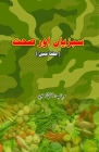 SabziyaaN aur Sehat: (Essays on Vegetables) Cover Image