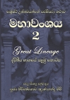 Mahavanshaya Part 2 Cover Image