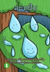 Rainy Season / ລະດູຝົນ Cover Image