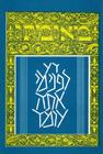 The Koren Mincha-Ma'ariv: A Prayer Booklet for Daily Use, Nusach Edot Mizrach By Koren Publishers (Manufactured by) Cover Image