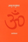 Amrutanubhav Cover Image
