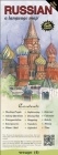 Russian a Language Map: Quick Reference Phrase Guide for Beginning and Advanced Use. Words and Phrases in English, Russian, and Phonetics for By Kristine K. Kershul Cover Image