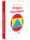 My First Book of Shapes - Vadivangal: My First English - Tamil Board Book By Wonder House Books Cover Image